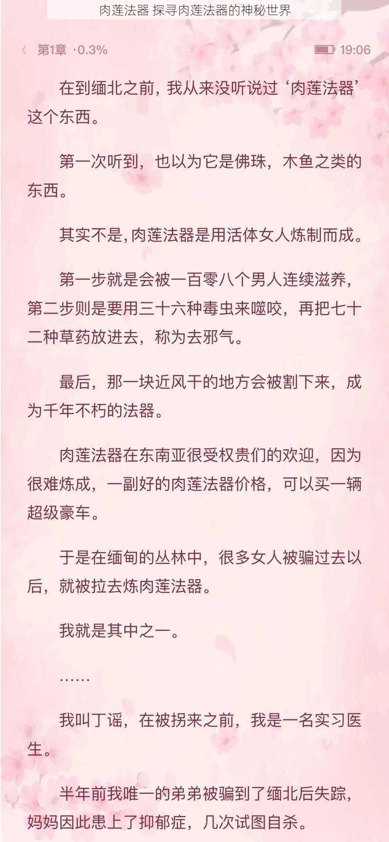 肉莲法器 探寻肉莲法器的神秘世界