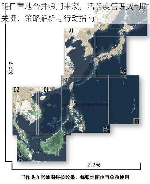 明日营地合并浪潮来袭,活跃度管理成制胜关键:策略解析与行动指南