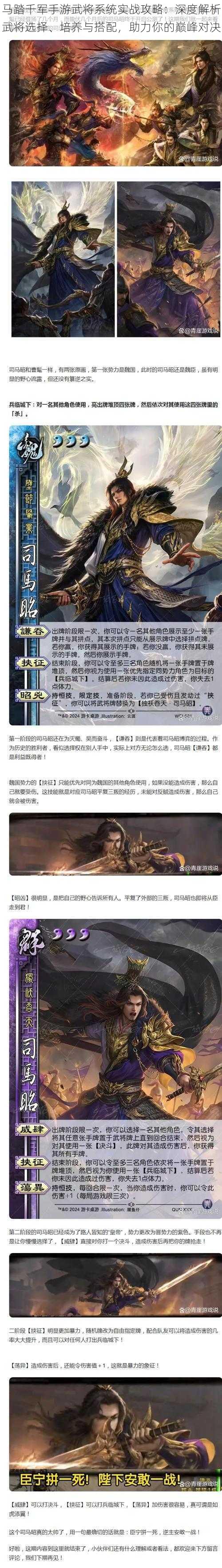 马踏千军手游武将系统实战攻略:深度解析武将选择、培养与搭配,助力你的巅峰对决