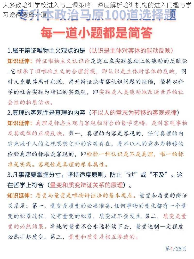 大多数培训学校进入与上课策略：深度解析培训机构的进入门槛与学习途径选择之道