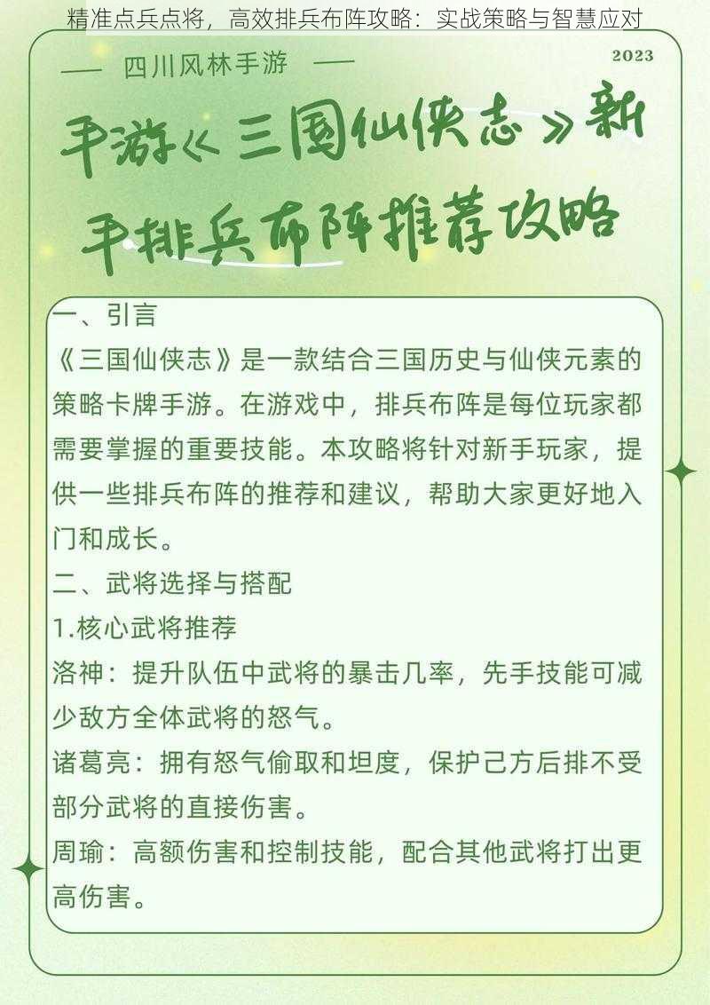 精准点兵点将，高效排兵布阵攻略：实战策略与智慧应对