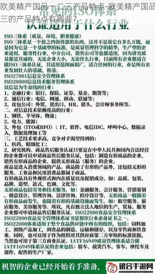 欧美精产国品一二三产品特点-欧美精产国品三的产品特点有哪些？