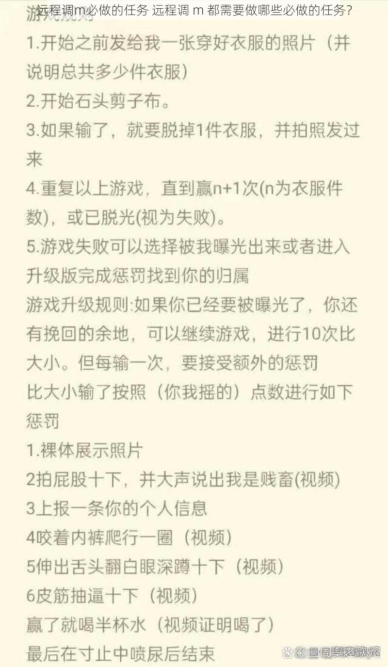 远程调m必做的任务 远程调 m 都需要做哪些必做的任务？