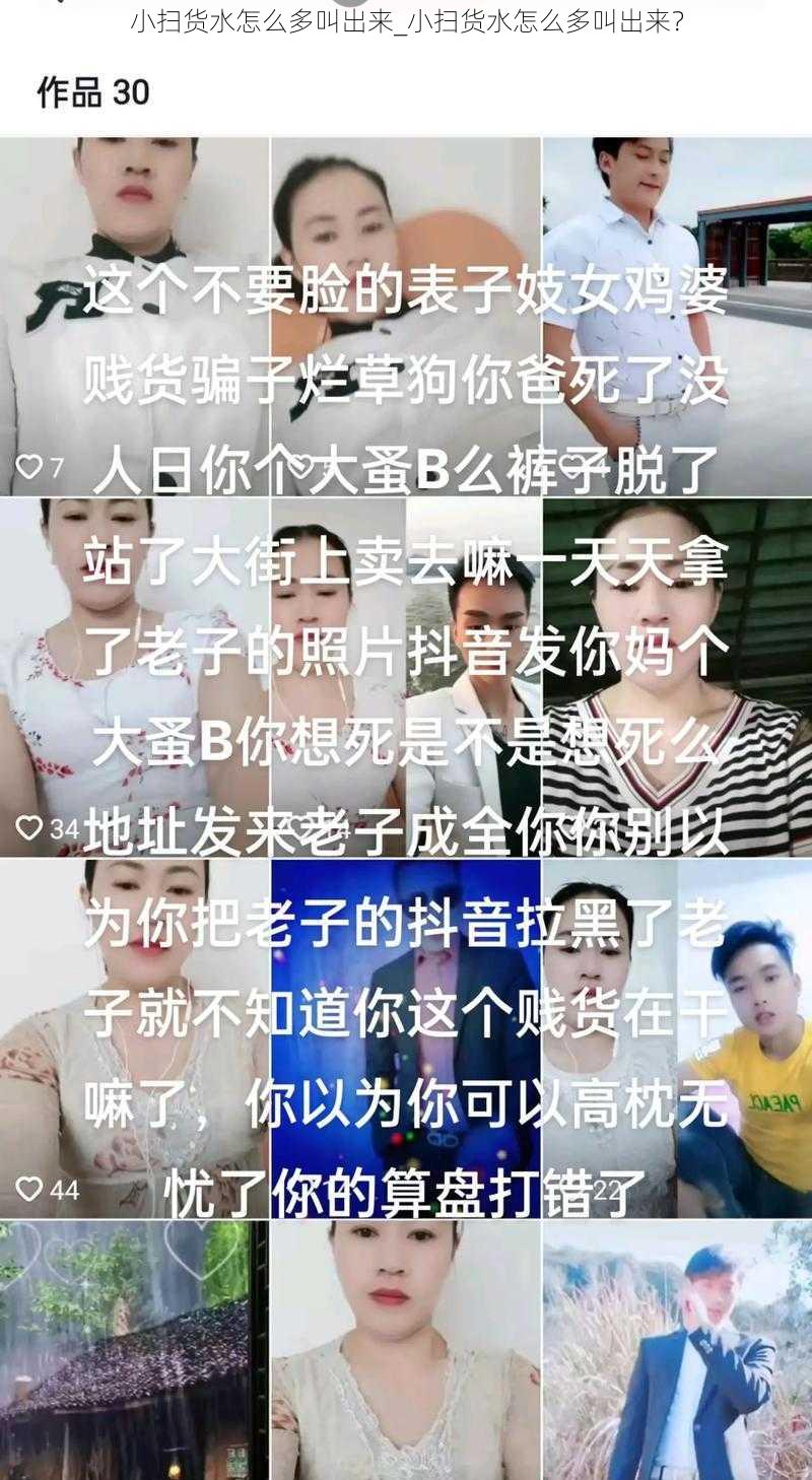 小扫货水怎么多叫出来_小扫货水怎么多叫出来？