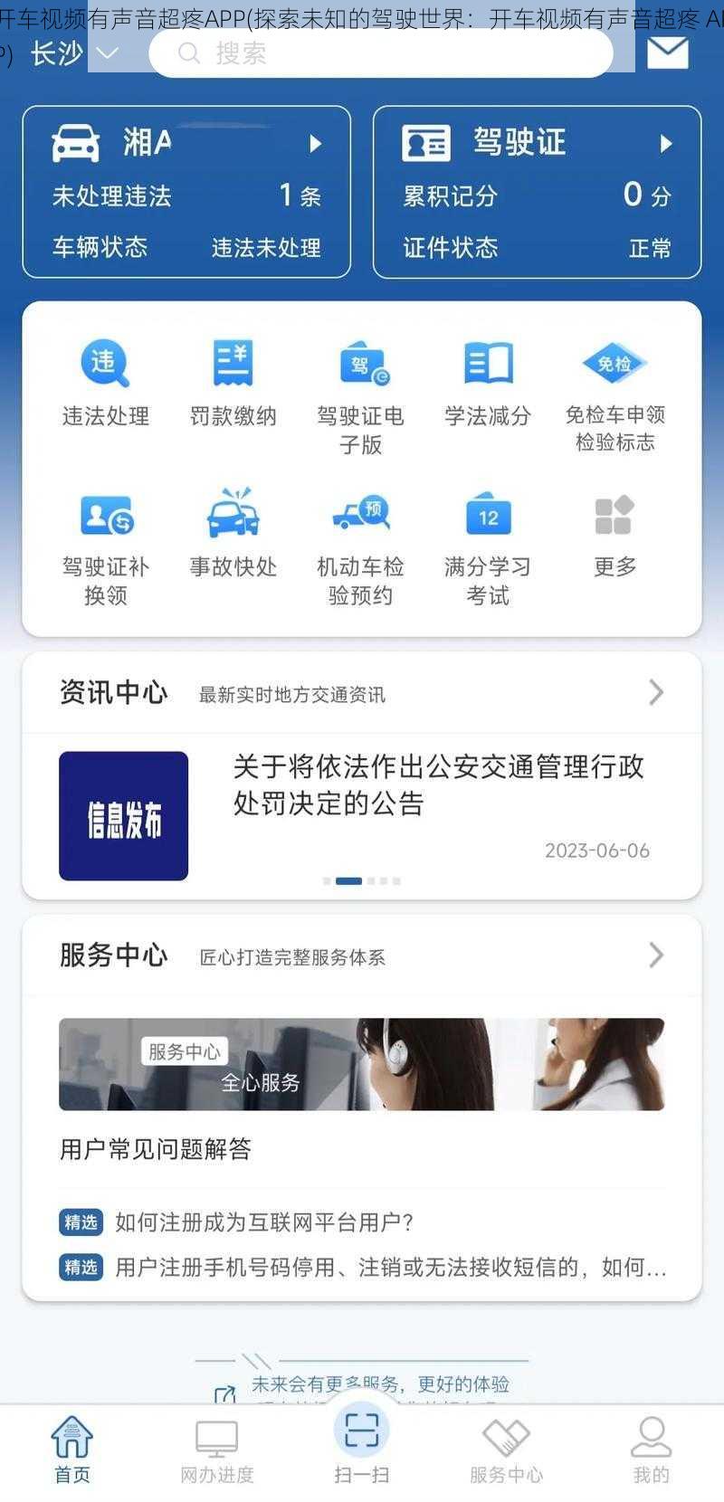 开车视频有声音超疼APP(探索未知的驾驶世界：开车视频有声音超疼 APP)