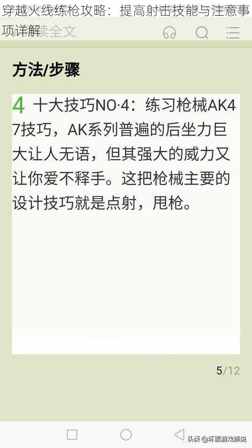 穿越火线练枪攻略：提高射击技能与注意事项详解