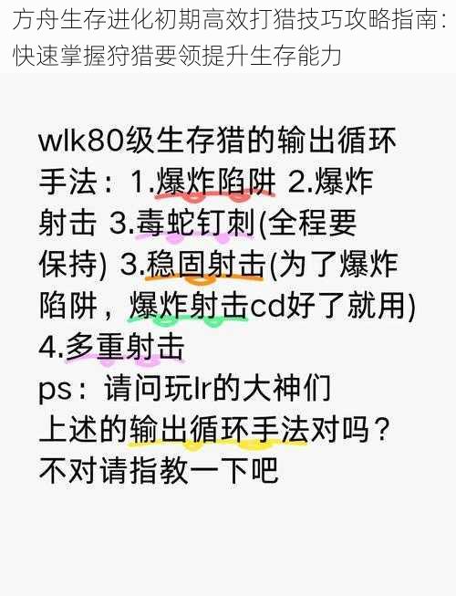 方舟生存进化初期高效打猎技巧攻略指南：快速掌握狩猎要领提升生存能力