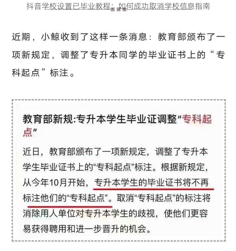 抖音学校设置已毕业教程：如何成功取消学校信息指南