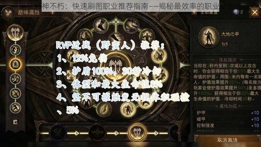 暗黑破坏神不朽：快速刷图职业推荐指南——揭秘最效率的职业角色选择