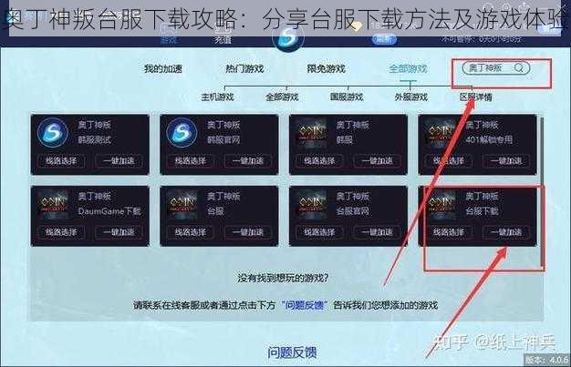 奥丁神叛台服下载攻略：分享台服下载方法及游戏体验