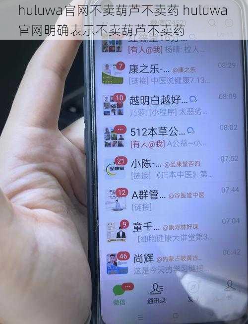 huluwa官网不卖葫芦不卖药 huluwa 官网明确表示不卖葫芦不卖药