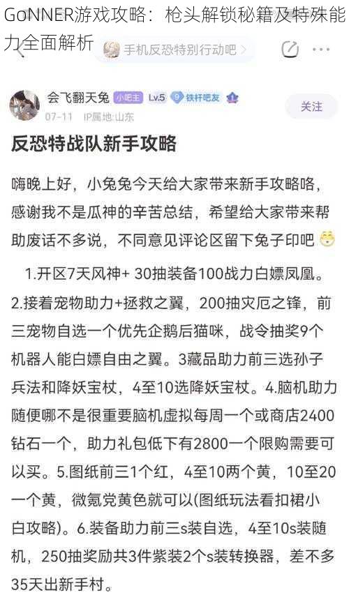 GoNNER游戏攻略：枪头解锁秘籍及特殊能力全面解析