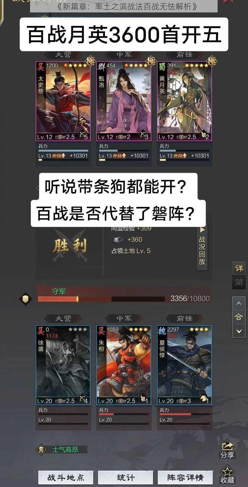 《新篇章：率土之滨战法百战无怯解析》