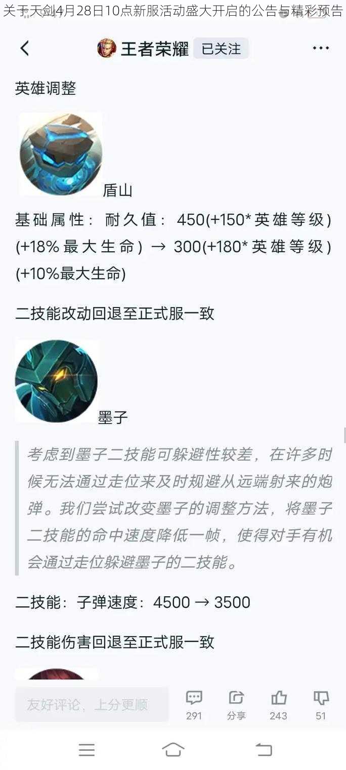 关于天剑4月28日10点新服活动盛大开启的公告与精彩预告