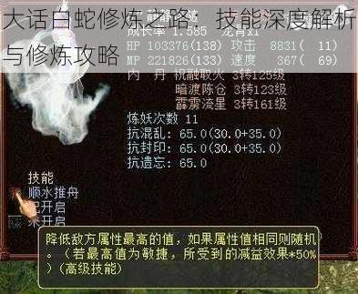 大话白蛇修炼之路：技能深度解析与修炼攻略