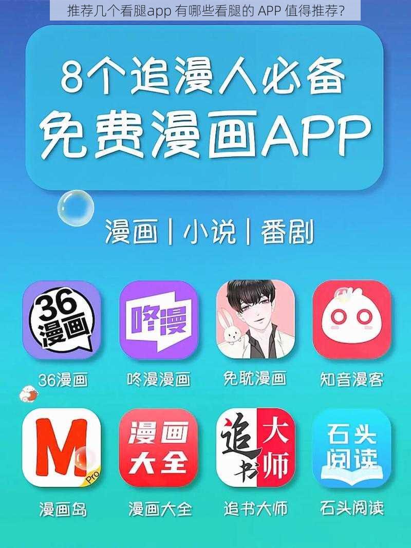 推荐几个看腿app 有哪些看腿的 APP 值得推荐？