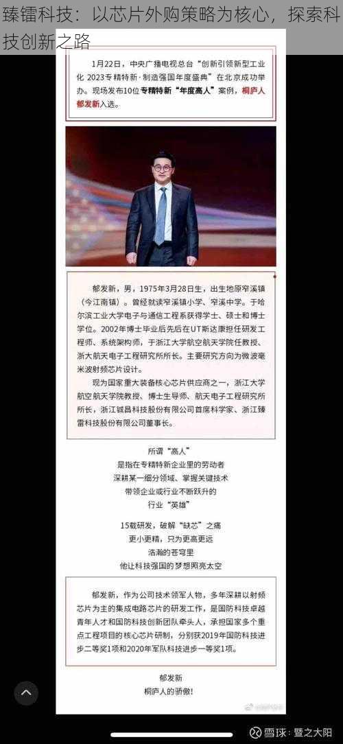 臻镭科技：以芯片外购策略为核心，探索科技创新之路