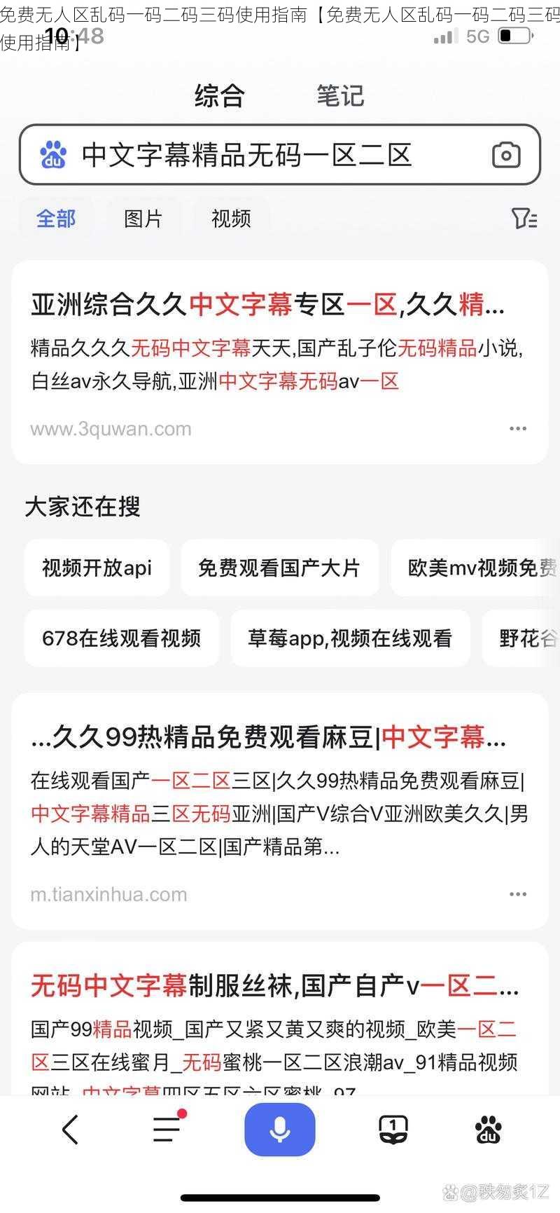 免费无人区乱码一码二码三码使用指南【免费无人区乱码一码二码三码使用指南】