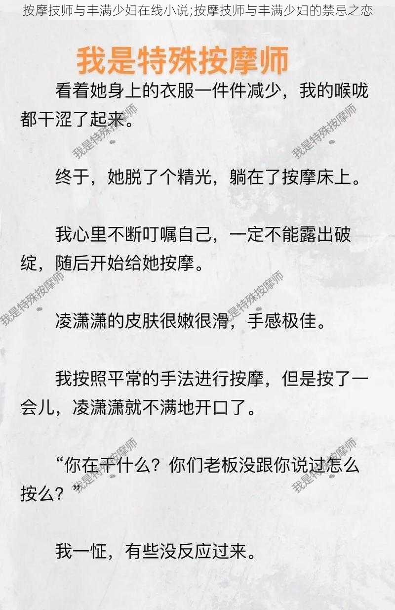 按摩技师与丰满少妇在线小说;按摩技师与丰满少妇的禁忌之恋