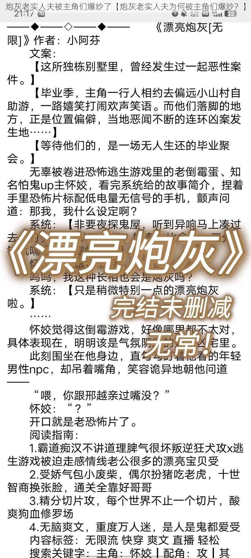 炮灰老实人夫被主角们爆炒了【炮灰老实人夫为何被主角们爆炒？】