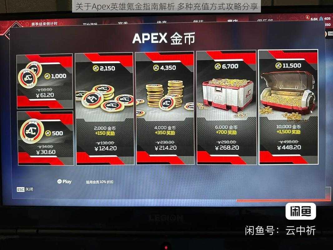 关于Apex英雄氪金指南解析 多种充值方式攻略分享