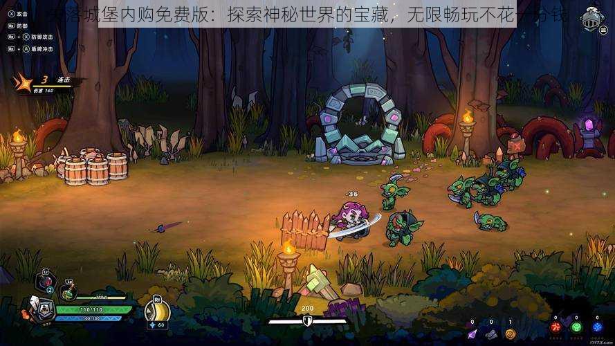 失落城堡内购免费版：探索神秘世界的宝藏，无限畅玩不花一分钱