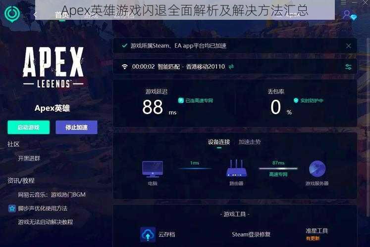 Apex英雄游戏闪退全面解析及解决方法汇总