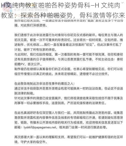 H文纯肉教室啪啪各种姿势骨科—H 文纯肉教室：探索各种啪啪姿势，骨科激情等你来