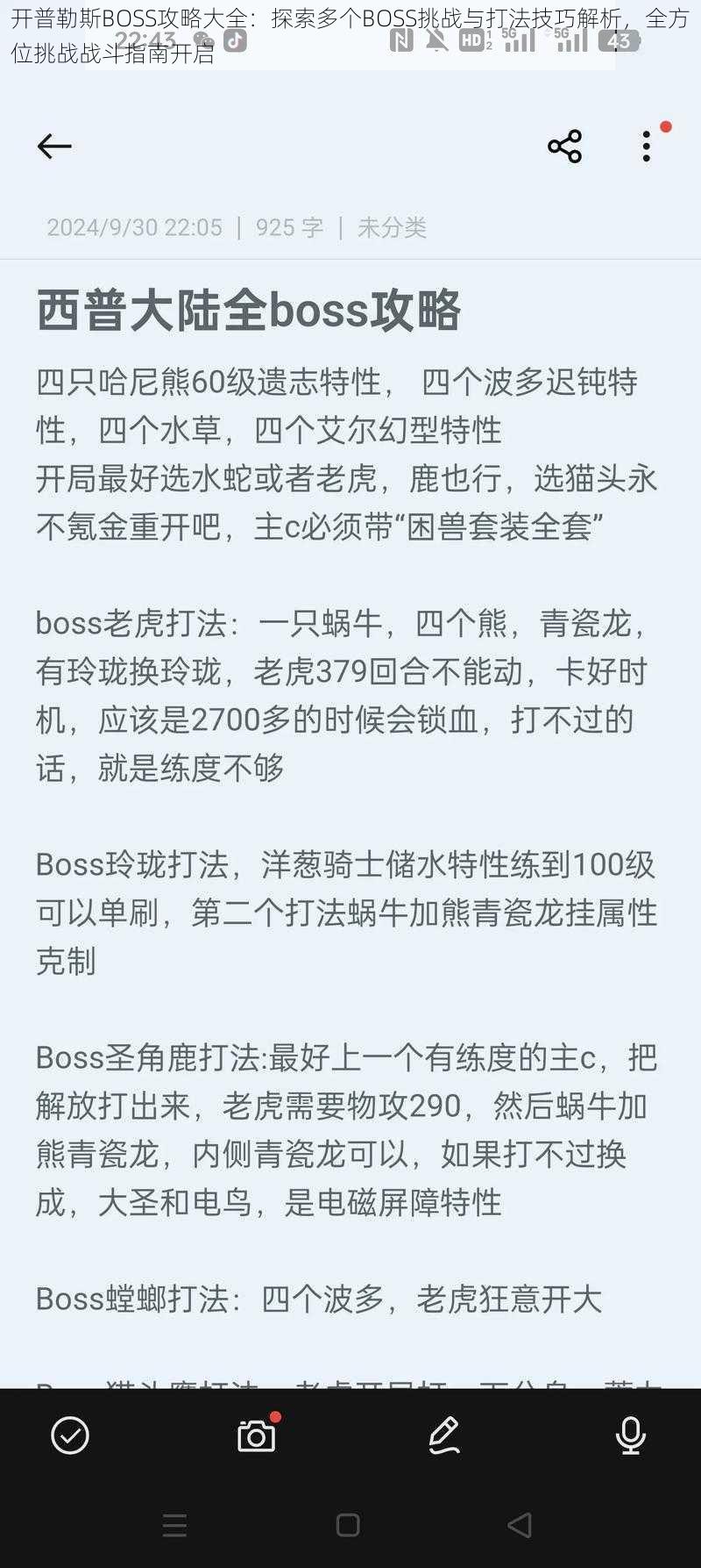 开普勒斯BOSS攻略大全：探索多个BOSS挑战与打法技巧解析，全方位挑战战斗指南开启