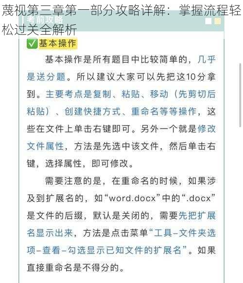 蔑视第三章第一部分攻略详解：掌握流程轻松过关全解析