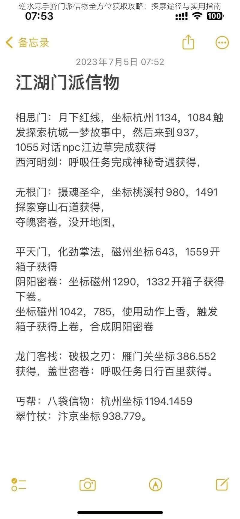 逆水寒手游门派信物全方位获取攻略：探索途径与实用指南