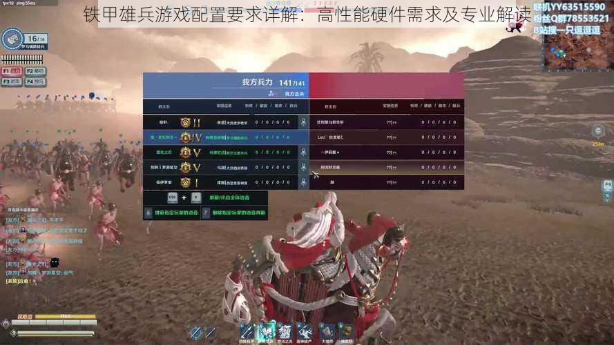 铁甲雄兵游戏配置要求详解：高性能硬件需求及专业解读