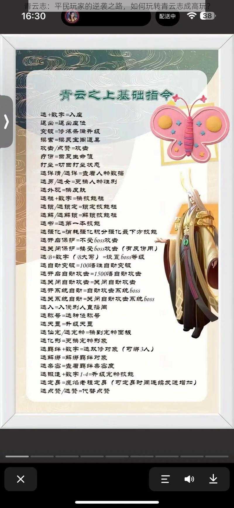 青云志：平民玩家的逆袭之路，如何玩转青云志成高玩？