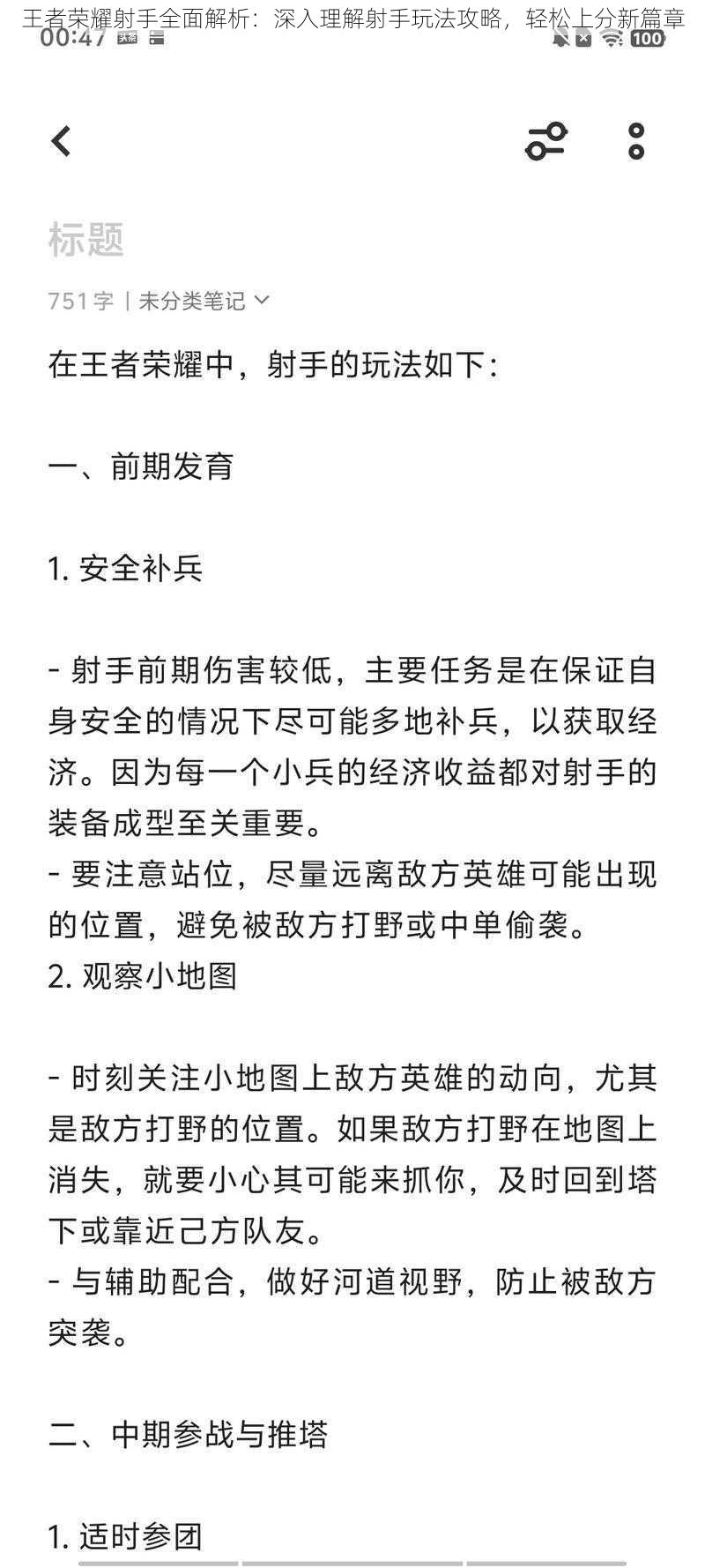 王者荣耀射手全面解析：深入理解射手玩法攻略，轻松上分新篇章