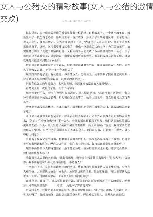 女人与公豬交的精彩故事(女人与公猪的激情交欢)