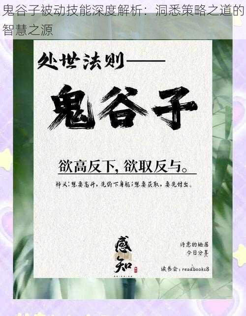 鬼谷子被动技能深度解析：洞悉策略之道的智慧之源