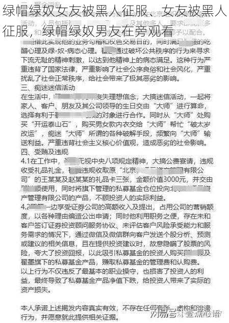 绿帽绿奴女友被黑人征服、女友被黑人征服，绿帽绿奴男友在旁观看