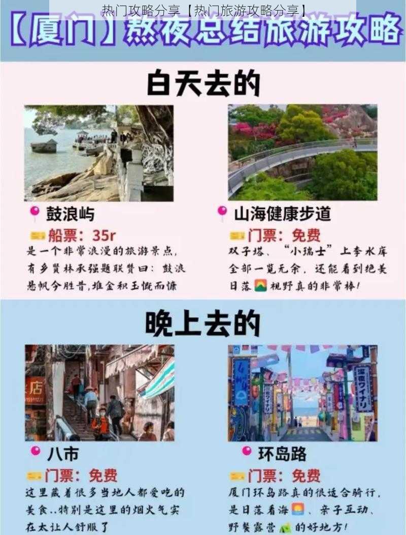 热门攻略分享【热门旅游攻略分享】