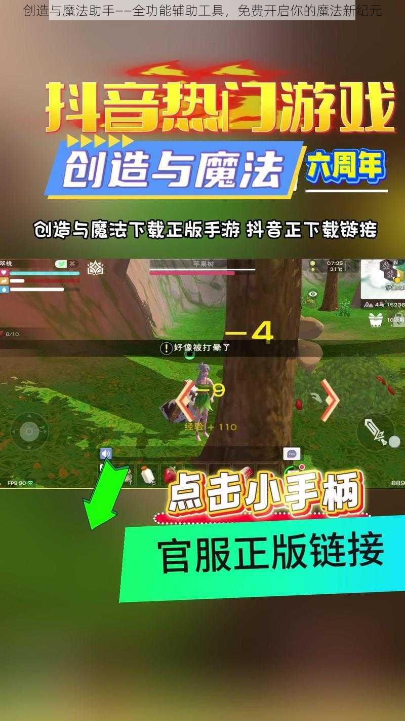 创造与魔法助手——全功能辅助工具，免费开启你的魔法新纪元