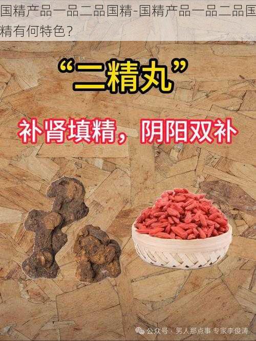 国精产品一品二品国精-国精产品一品二品国精有何特色？