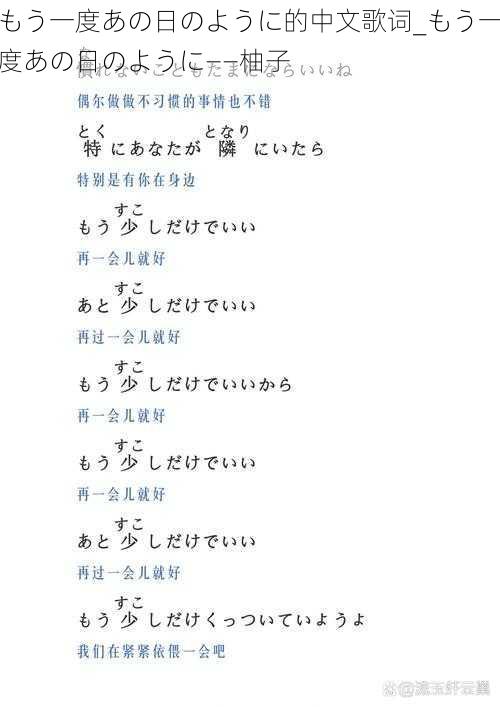 もう一度あの日のように的中文歌词_もう一度あの日のように——柚子