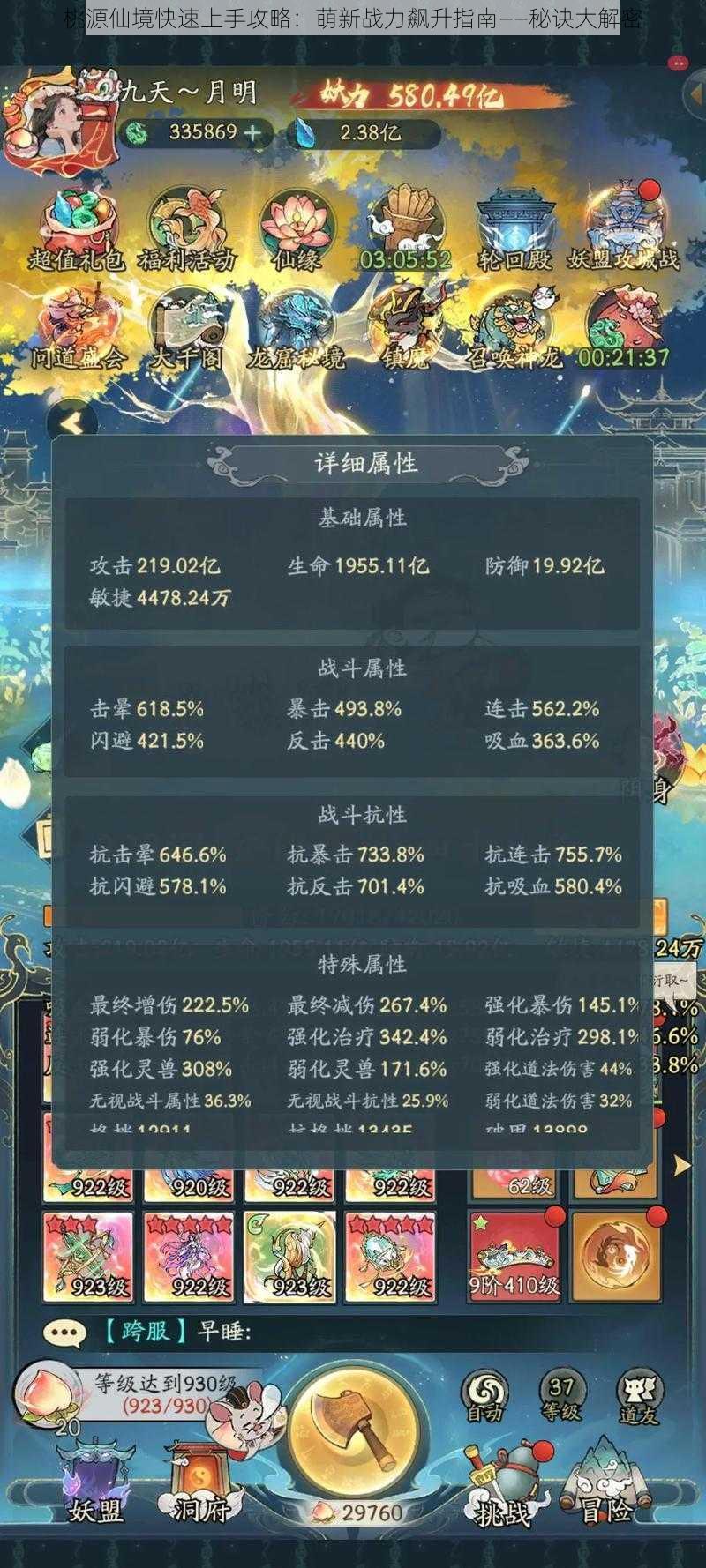 桃源仙境快速上手攻略：萌新战力飙升指南——秘诀大解密