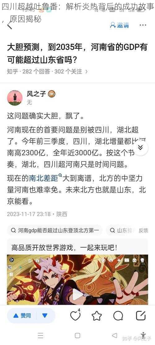 四川超越吐鲁番：解析炎热背后的成功故事，原因揭秘