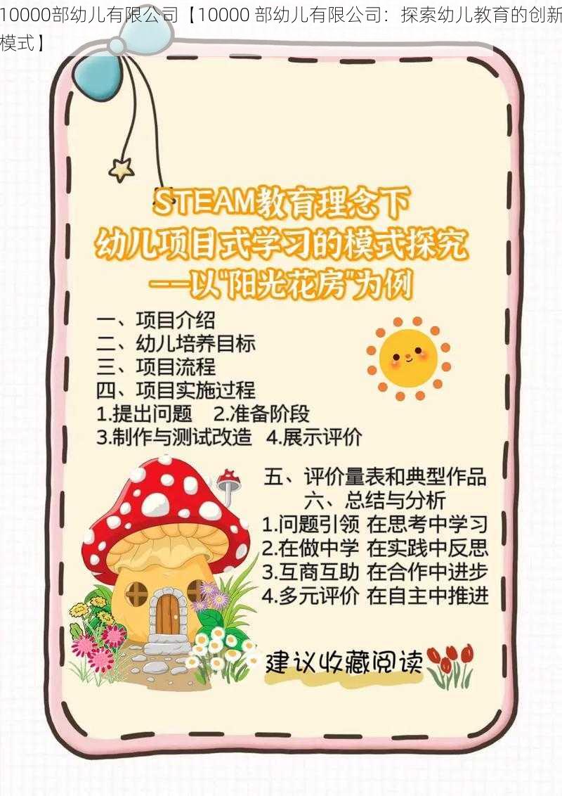 10000部幼儿有限公司【10000 部幼儿有限公司：探索幼儿教育的创新模式】