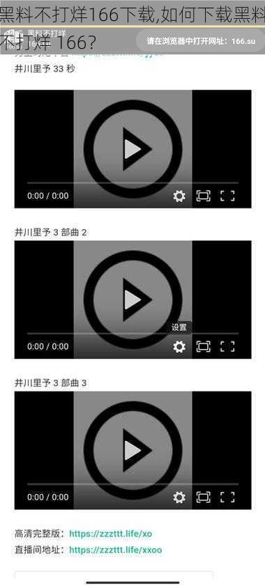 黑料不打烊166下载,如何下载黑料不打烊 166？