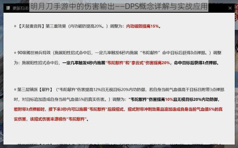 天涯明月刀手游中的伤害输出——DPS概念详解与实战应用解析