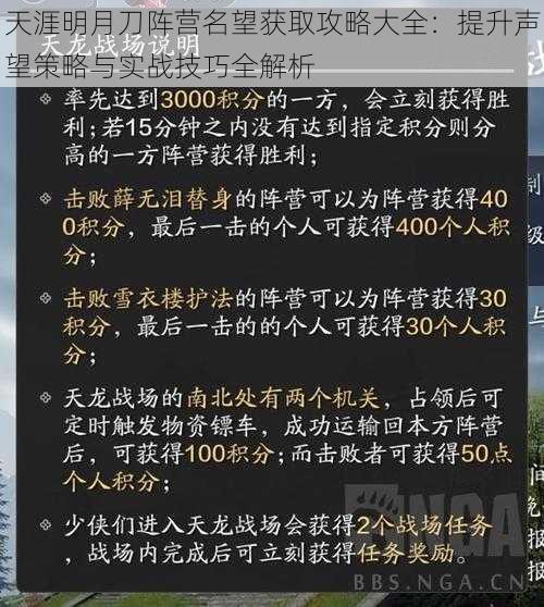 天涯明月刀阵营名望获取攻略大全：提升声望策略与实战技巧全解析