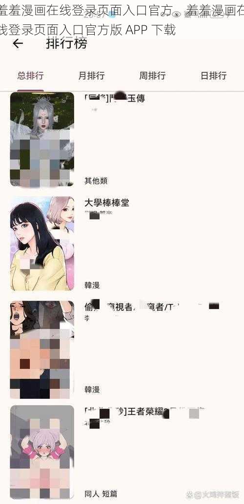 羞羞漫画在线登录页面入口官方、羞羞漫画在线登录页面入口官方版 APP 下载