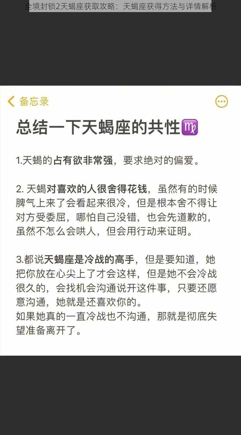 全境封锁2天蝎座获取攻略：天蝎座获得方法与详情解析