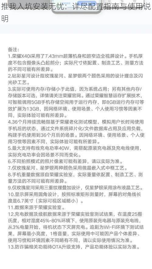 推我入坑安装无忧：详尽配置指南与使用说明